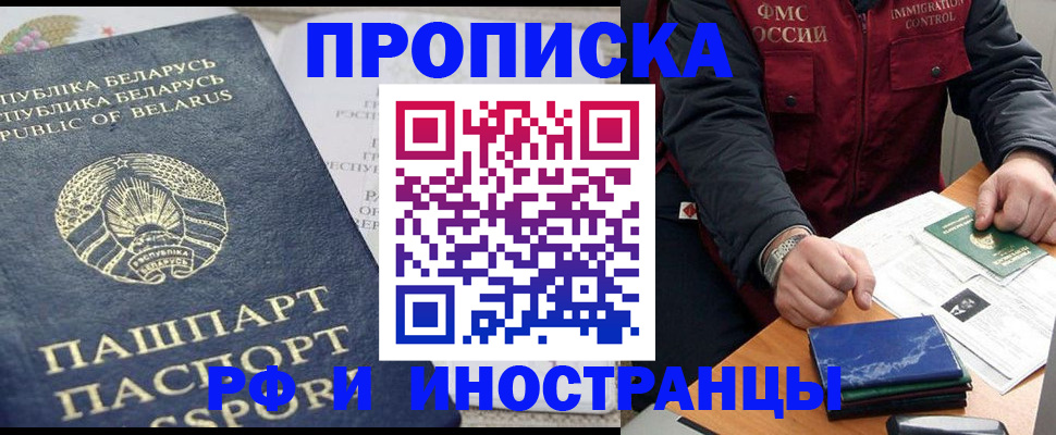 прописка 2025 в Марий Эл