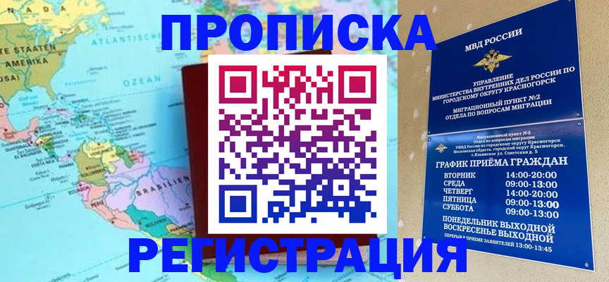 прописка для работы в Марий Эл