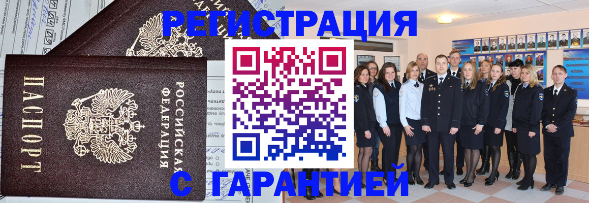 прописка регистрация в Марий Эл